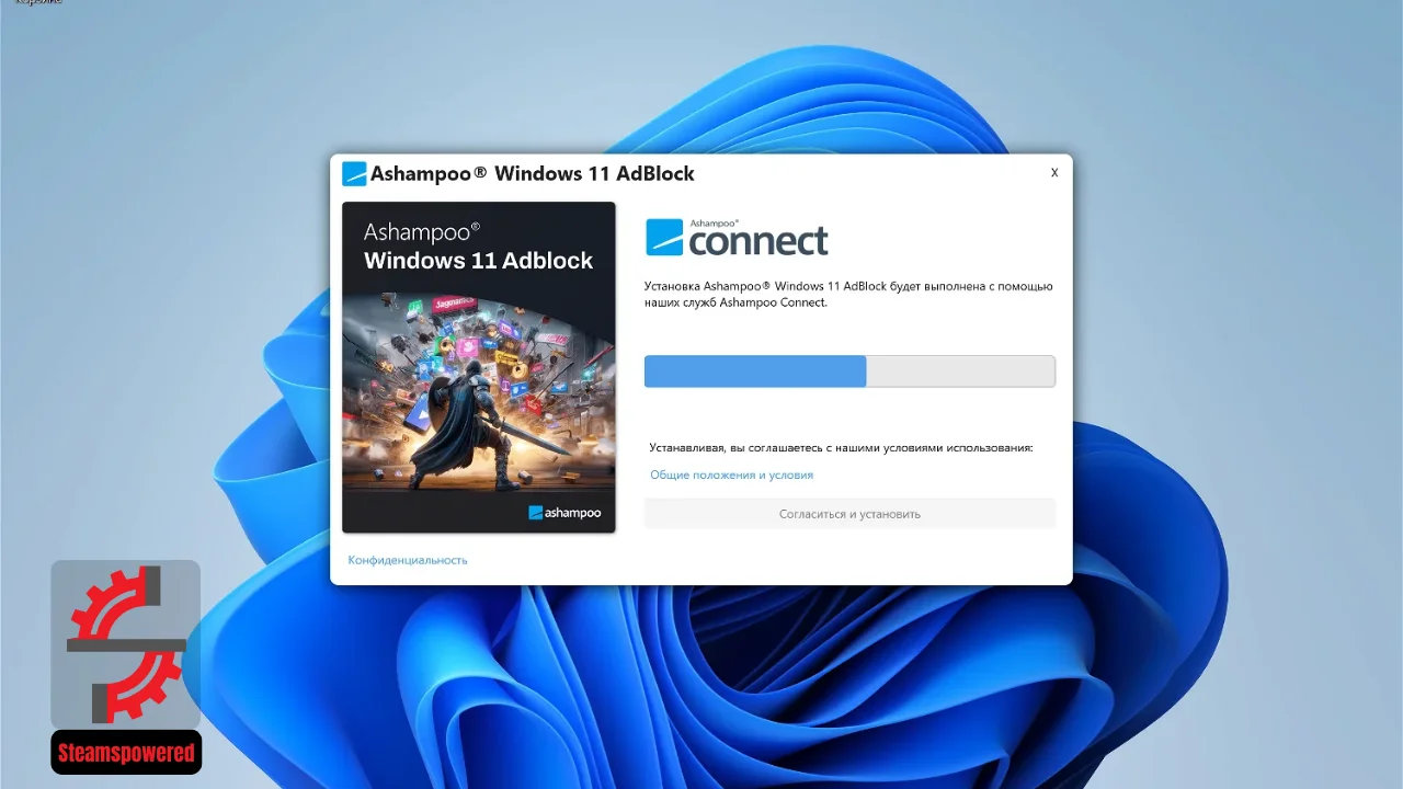 Ashampoo Windows 11 AdBlock